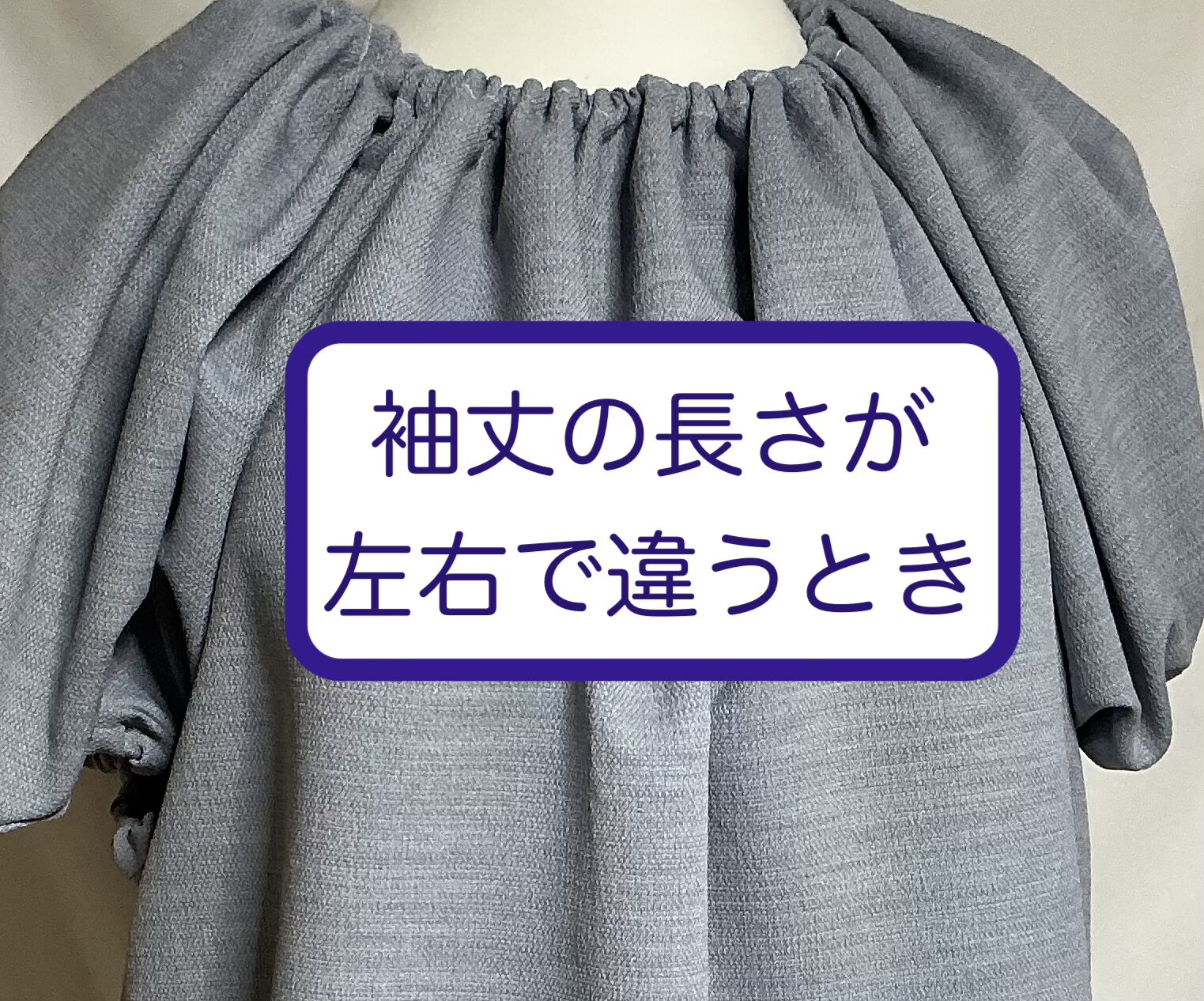 袖丈を調整する